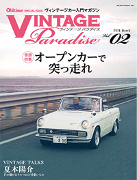 Vol.02 | VINTAGE Paradise[ヴィンテージ パラダイス]